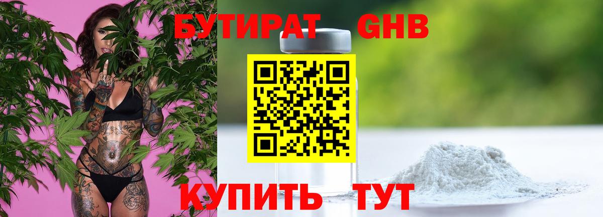 БУТИРАТ  БУТИРАТ BDO 33%  Вход с VPN  Советск 
