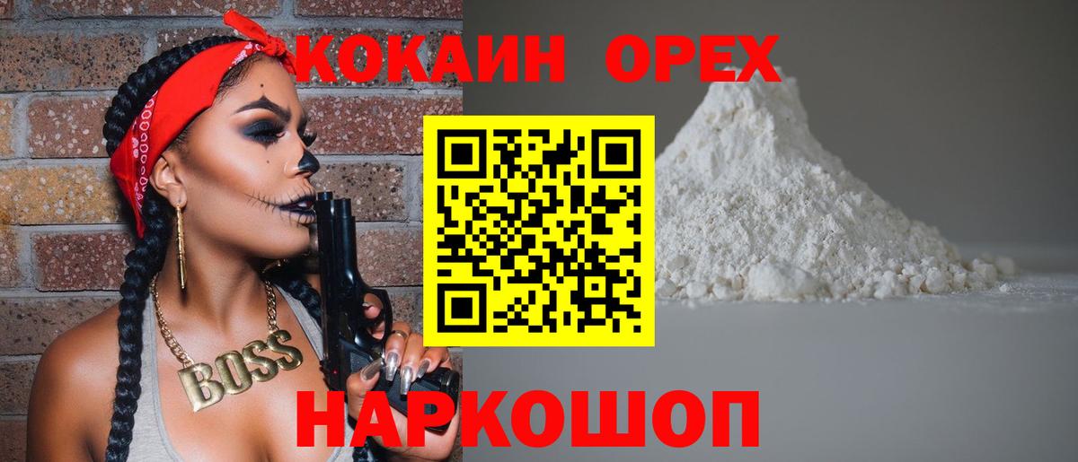 КОКАИН Эквадор  COCAIN Колумбийский  Советск  Вход с VPN 