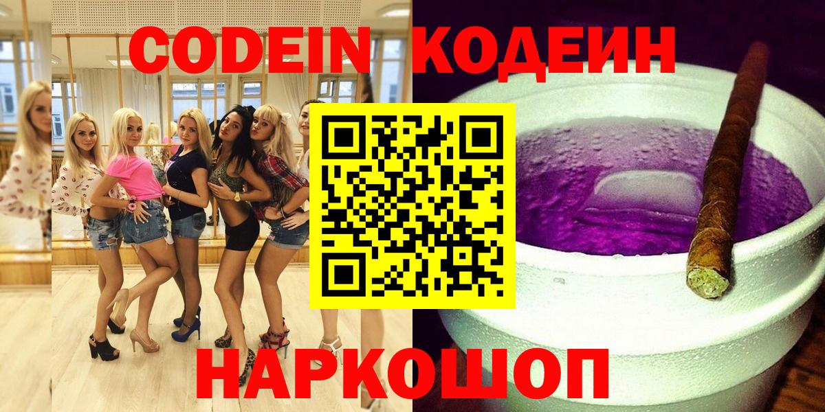 Кодеин напиток Lean (лин)  Вход с VPN  Советск  Кодеин напиток Lean (лин) 