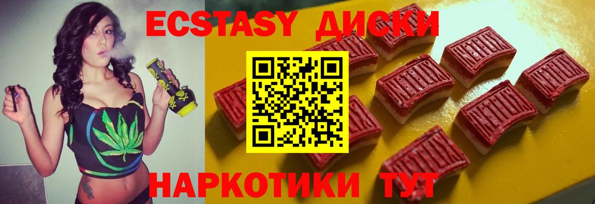 Ecstasy  Вход с VPN  Советск  Ecstasy ешки 