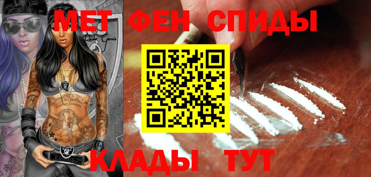 МЕТАМФЕТАМИН мет Советск