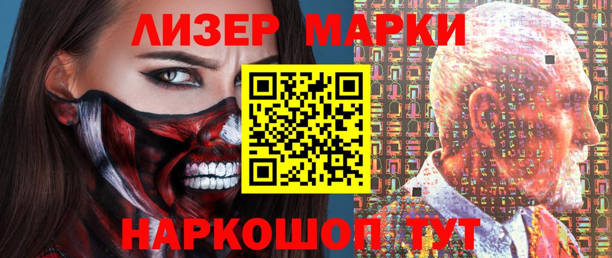 Марки 25I-NBOMe 1,8мг Советск